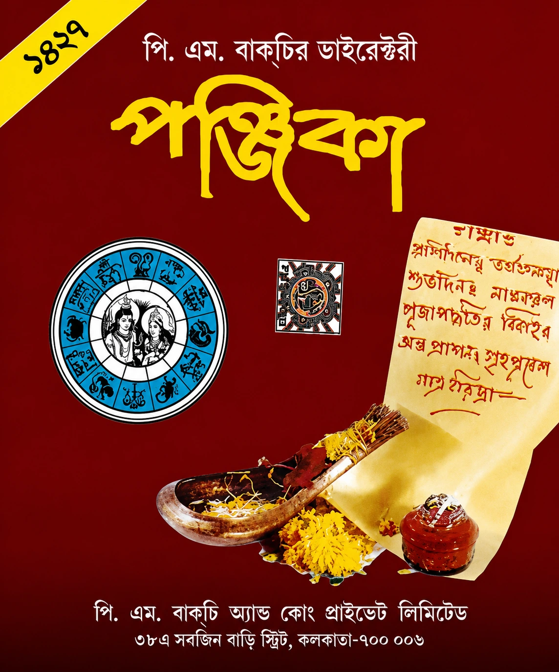 P. M. Bagchi Panjika – Annual Bengali Calendar