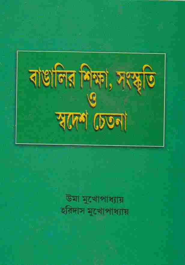 Bangalir Shiksha, Sanskriti O Swadesh Chetana