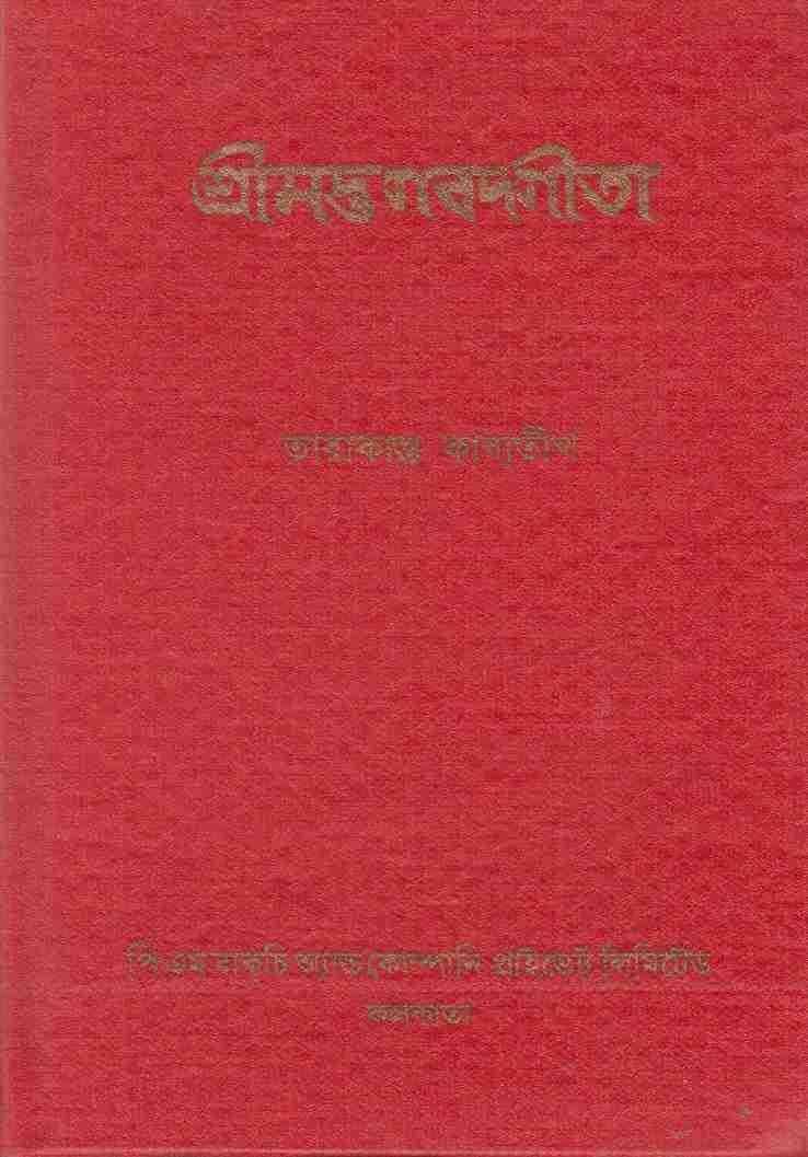 Srimad Bhagavat Gita