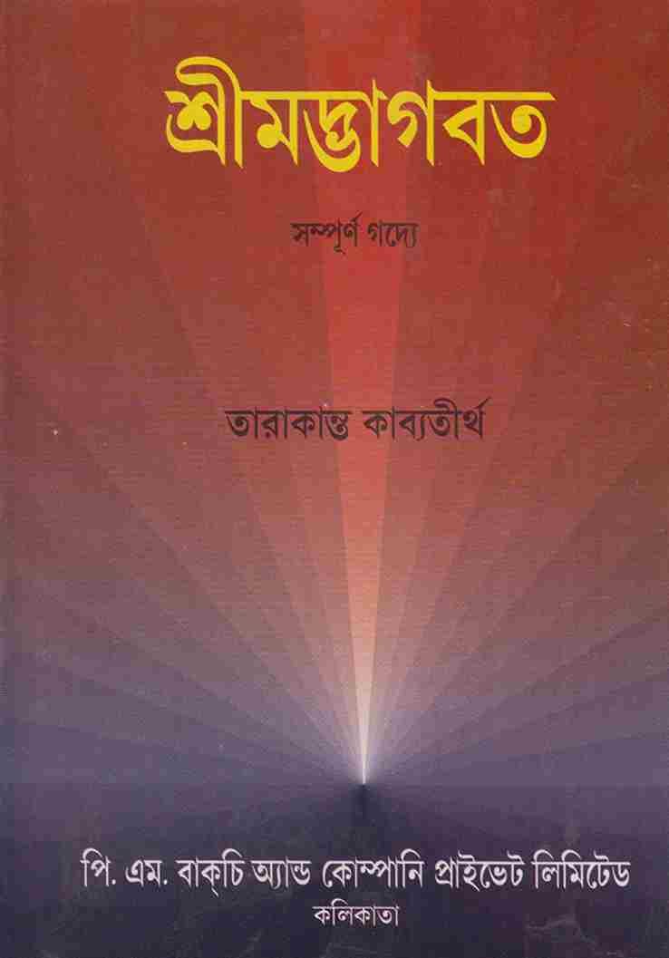 Sreemadh Bhagvat