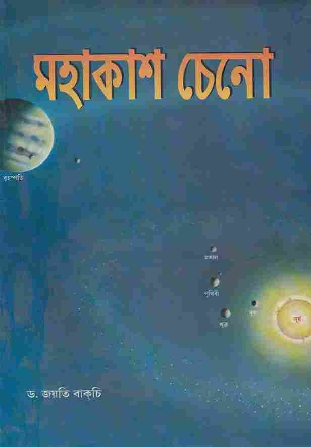 Mahakash Cheno