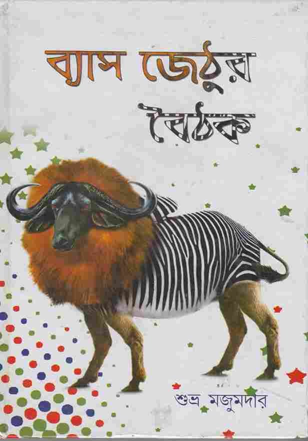 Byas Jethur Baithak