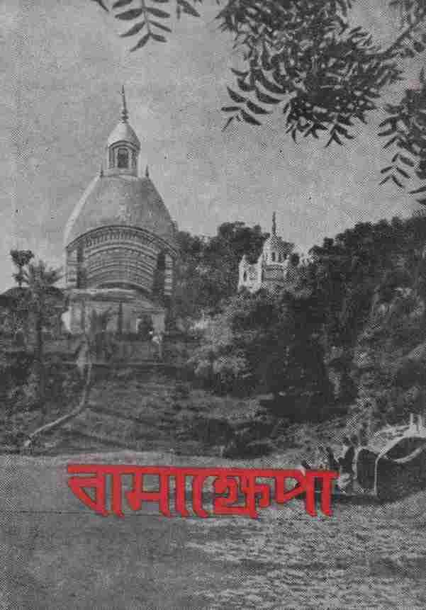 Bamakhyapa